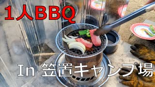 キャンプ場で肉を焼くだけの動画【ゆっくり実況】