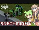 【Project Zomboid】ずんだもんと春日部つむぎのゾンボイド Part42【ゆっくり実況】【VOICEVOX実況】