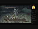 【DARK SOULS II】玉座の監視者／玉座の守護者（めるなま録画）