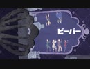 ほぼ固定【ＡPヘタリアMMD】ビーバー