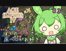 【AOE4】エイジオブずんパイア#３