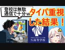 Z世代、タイパを求めるあまり通信制高校への志願が急増してしまう…