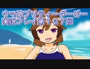 ウマ娘プリティーダービーグランドライブ実況プレイ第１２７回