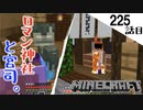 《Minecraft》神様はダイヤしか認めません。〜てきとうサバイバル225話目。〜