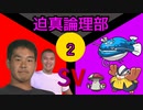 迫真論理部SV.Logic2