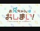 おにまい×こち亀