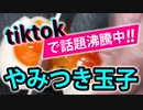 【やみつき玉子】tiktokで話題沸騰中らしい（嫌がる娘に無理やり弁当を持たせてみた息子編）