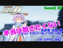 【頭文字DAC】雪桜の季節に筑波を走るということ 頭文字D THE ARCADE Season2 全国対戦 #21【VOICEROID実況】