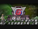 【地球防衛軍6】エアレイダーINF節約作戦 M58:大空洞調査作戦 上層【字幕プレイ】