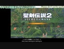 [聖01]聖剣伝説２HD 初見実況/ Secret of Mana HD FirstPlaythrough 01[祝30周年 & HD5周年/30th & HD5th Anniv.]