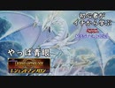初心者がイチから学ぶ遊戯王マスターデュエル #97-1 【青眼レジェンドアンソロジー①】