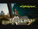 【Cyber Punk2077】サイバーまったりパンク Part 209【実況】