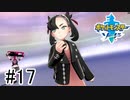 【実況】part17 ポケモンソードのんびり初見実況プレイ【ポケモン剣盾】