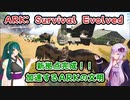 【ARK Survival Evolved】新拠点完成!!加速するARKの文明#4【VOICEROID実況】