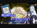 【遊戯王Master Duel】無知な引退勢でもまったりデュエル！　29【ボイスロイド実況】