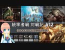 【MTG】MOで統率者戦(EDH)対戦動画 #12【MO】