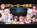 【ホグワーツレガシー】OPムービーを見たホロメンの反応まとめ【ホロライブ切り抜き】