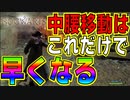 【ホグワーツレガシー】中腰移動を遅くならずにする小技【ハリーポッター】