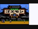 FC「がんばれゴエモン2」をプレイ【ニコ生】2023/02/18