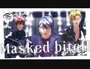 【ヒプマイMMD】Masked bitcH【麻天狼】