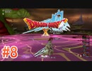 ※ﾈﾀﾊﾞﾚ有り【ドラゴンクエストX ｵﾝﾗｲﾝ】ver3.5後期を実況プレイpart8