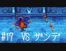 【FFナンバリング制覇】FINAL FANTASYⅢ part17【実況】