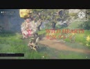 獣狩ずんだもん　ハナヤドシを狩る！【WILD HEARTS】