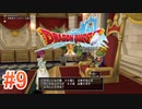 ※ﾈﾀﾊﾞﾚ有り【ドラゴンクエストX ｵﾝﾗｲﾝ】ver3.5後期を実況プレイpart9