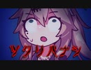 【ホラーずんだ】ツクリバナシ