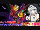（遊戯王マスターデュエル）模型娘のもち子さんのアマゾネスの里パイナップル畑戦争（VOICEVOX実況）