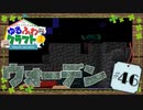 ゆるふわクラフト2 #46『こんにちは、ウォーデン』