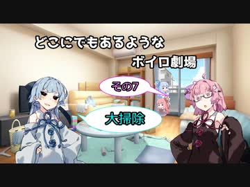 【VOICEROID劇場】どこにでもあるようなボイロ劇場その7