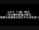 コロナニュースまとめ403
