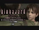 バイオハザード実況08 幼少期の頃にクリアできなかったけど、おっさんになった今ならクリアできるよね？リベンジプレイ。