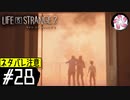 【LIS2＃28】凡人が行く兄弟狼旅