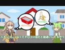 パチンコとチ〇コの話を勘違いしてるやつ【VOICEVOX劇場】