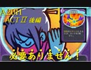 【Slay the Spire】猪突猛進なんていりませんっ！ ActⅡ後編 part3/6【A20H】