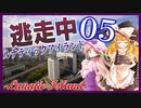 逃走中 ～ルナティックアイランド～ Part5 【ゆっくり逃走中】