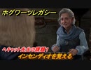 ホグワーツレガシー　ヘキャット先生の課題１　インセンディオを覚える　ストーリー攻略　＃２２　【Hogwarts Legacy】