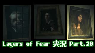 [Layers of Fear]トモダチ･･･トモ･ダ･チ･･ト･･･モ？Part.20[PS4]