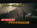 ホグワーツレガシー　禁書の棚の秘密　アテナエウムに入る　ストーリー攻略　＃２４　【Hogwarts Legacy】