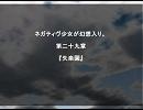 ネガティヴ少女が幻想入り。 - 第二十九章 - 『 失楽園 』