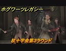 ホグワーツレガシー　杖十字会第３ラウンド　ストーリー攻略　＃２６　【Hogwarts Legacy】