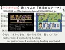 【カラオケ版】信長の野望 覇王伝「島津家のテーマ」(Karaoke ver.) The Theme of SHIMAZU clan (NOBUNAGA'S AMBITION: Haouden)