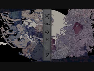 【刹葬セツリ】阿吽のビーツ【UTAUカバー】