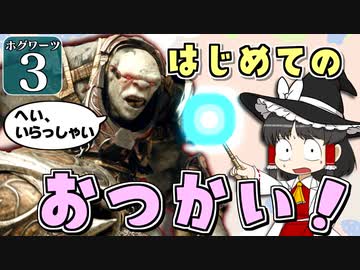 【ミリ知らホグワーツ#3】ハリー・ポッターを１ミリも知らない霊夢博士のホグワーツ レガシー【Hogwarts Legacy】【ゆっくり実況】