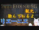 【エルデンリング　2週目】月の王が征く　リエーニエ大探索編　part3【Vtuber　銀狐】