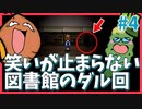 【#4】嬉しくない異世界転移！「隠り世の学舎」2人で実況プレイ！【女性実況】