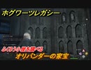 ホグワーツレガシー　オリバンダーの家宝　ふくろう小屋を調べる　ストーリー攻略　＃３２　【Hogwarts Legacy】