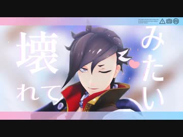 【Fate/MMD】マンドリカルドでシンデレラ